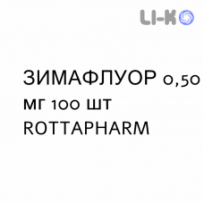 ЗИМАФЛУОР - ZYMAFLUOR таблетки 0,50 мг 100 шт ROTTAPHARM
