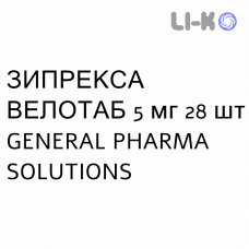 ЗИПРЕКСА ВЕЛОТАБ - ZYPREXA VELOTAB таблетки диспергируемые 5 мг 28 шт GENERAL PHARMA SOLUTIONS