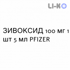 ЗИВОКСИД - ZYVOXID суспензия оральная 100 мг 1 шт 5 мл PFIZER